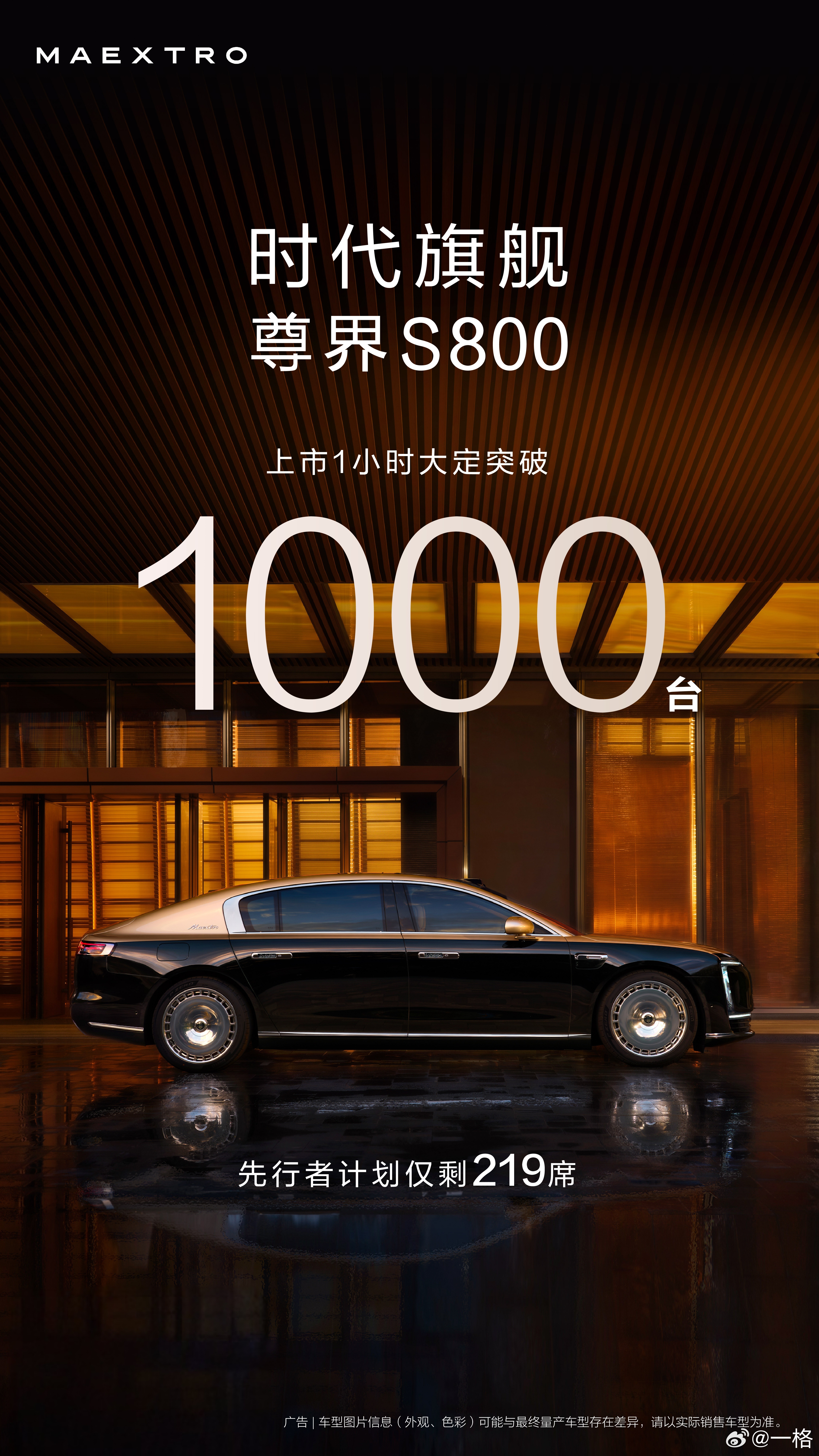 尊界S800一小时大定突破1000台，有钱人还是多[开学季] ​​​