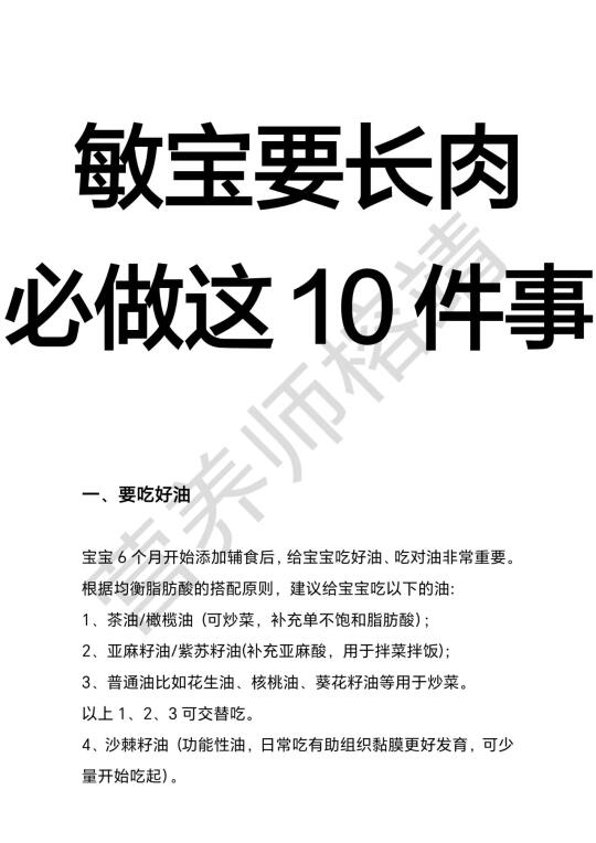 牛奶蛋白过敏长肉10要点，告别过敏不长肉