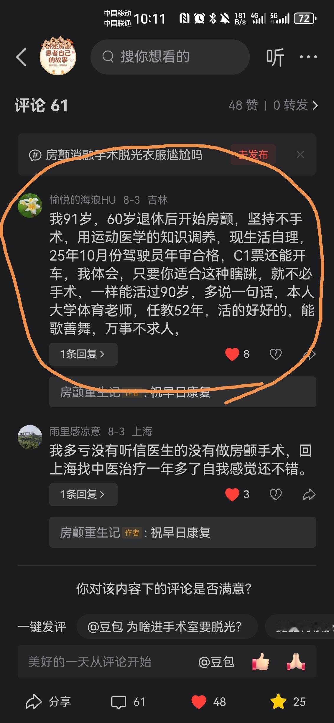 91岁房颤老人，房颤30余年，拒绝手术，如今还能开车！
 
太震撼了！一位91岁
