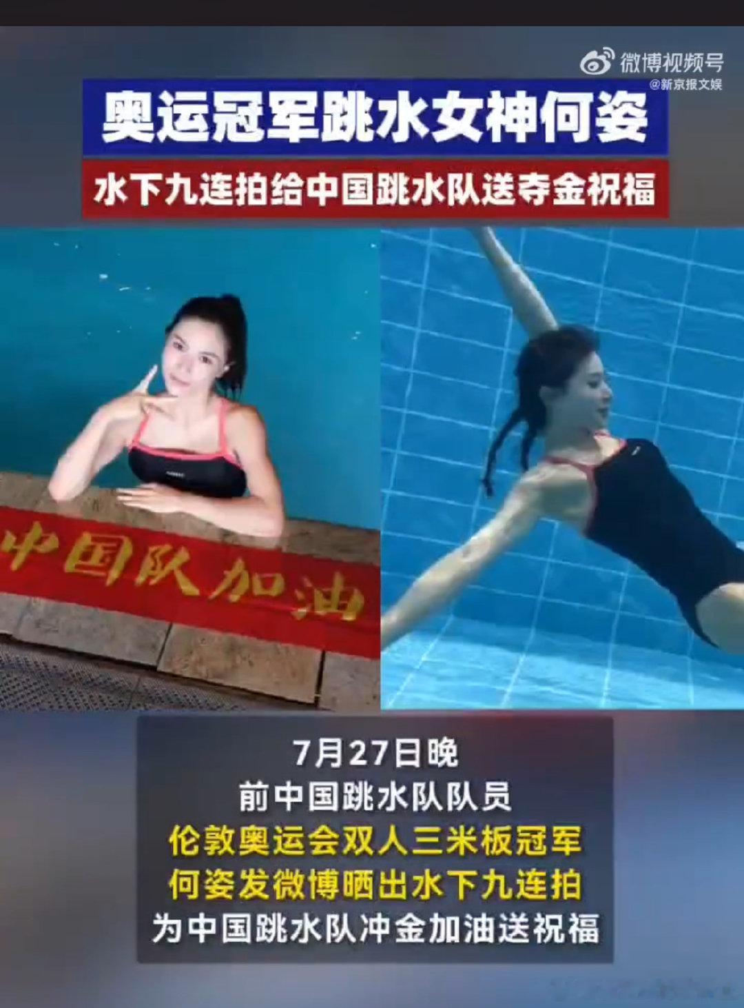 #前奥运冠军何姿恭喜中国跳水队夺得首金#这个能力真的很优秀，也看到了跳水队的能力