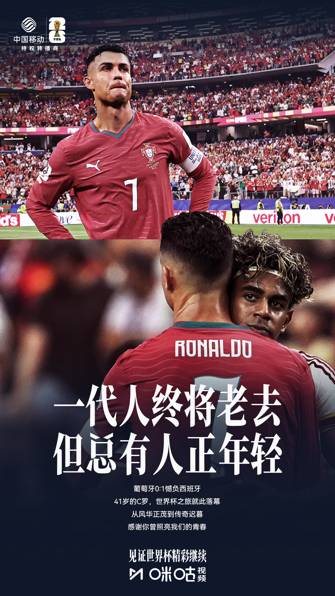 𝗙𝗜𝗙𝗔 𝗪𝗢𝗥𝗟𝗗 𝗖𝗨𝗣 𝟮𝟬𝟮𝟲岁月会带走