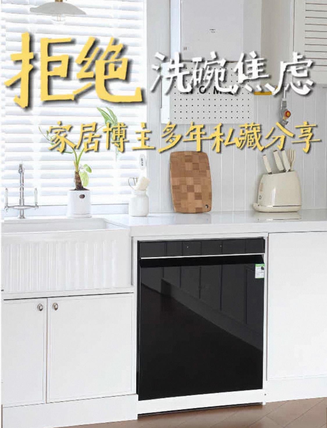 拒绝洗碗焦虑，用好洗碗机，解决大麻烦家居好物种草 ​​​