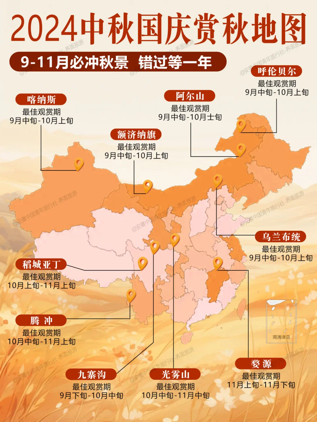 一生必去❗️2024国内超美赏秋目的地