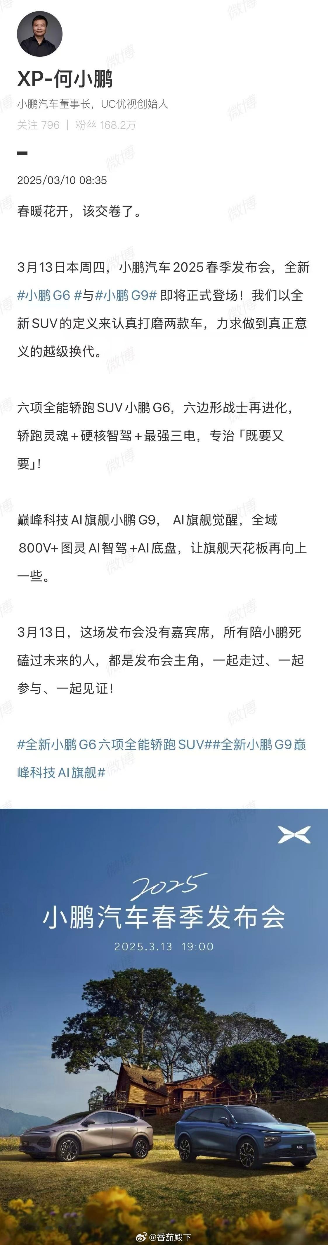 跑发布会是性价比贼低的行为……但小鹏值得！相信2025款小鹏G6/G9双响炮。[