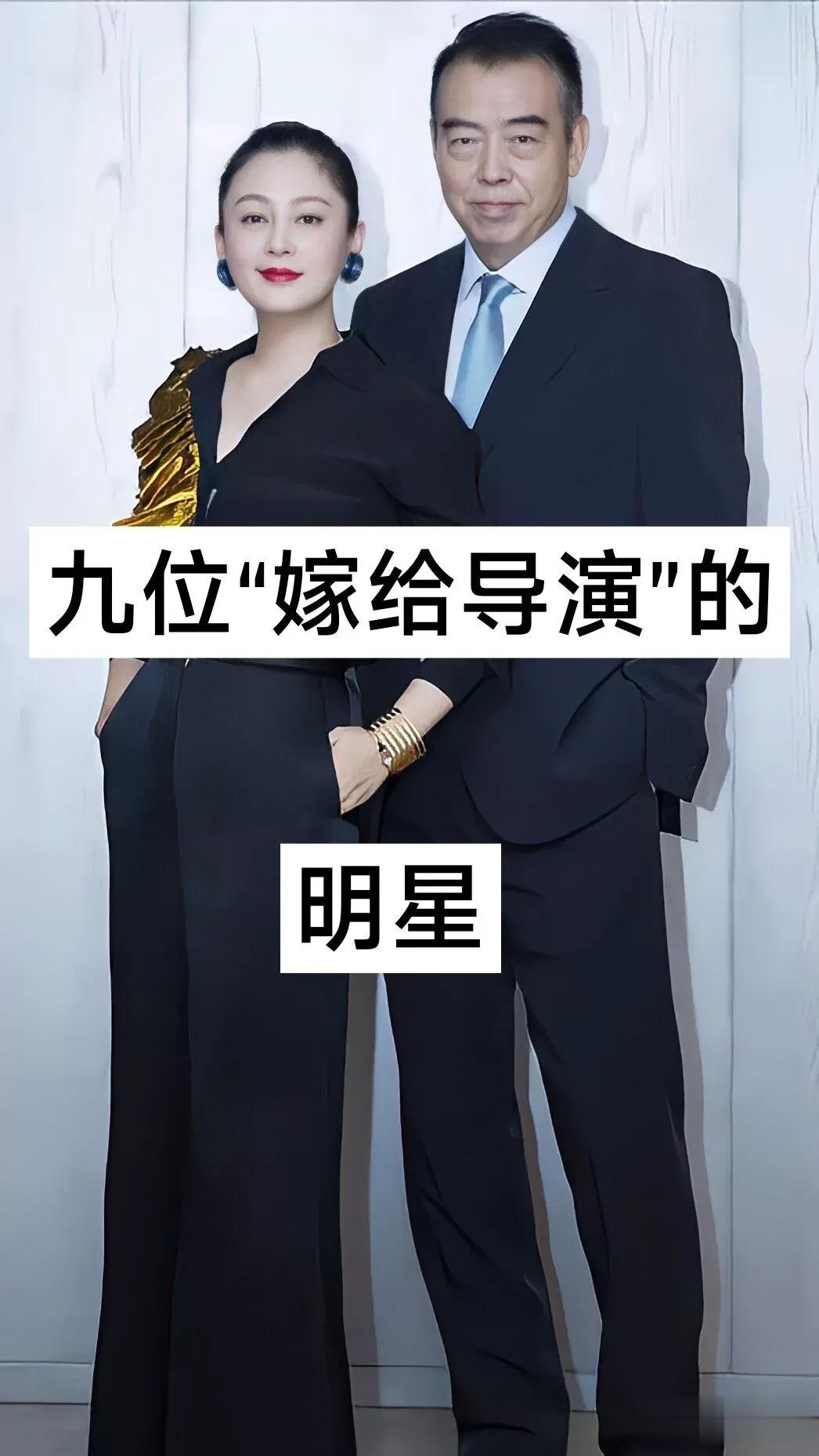 九位 嫁给导演的明星