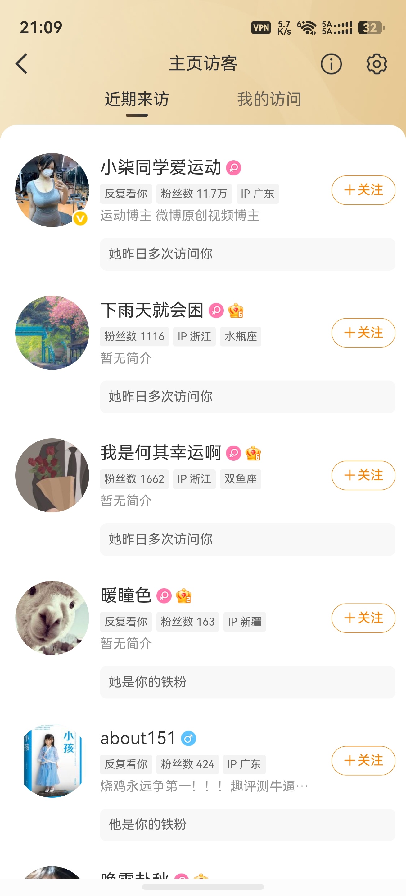 我刚才瞟了一眼最近来访，突然发现了一个事情，好像我这个账号的女家人挺多的，还反复