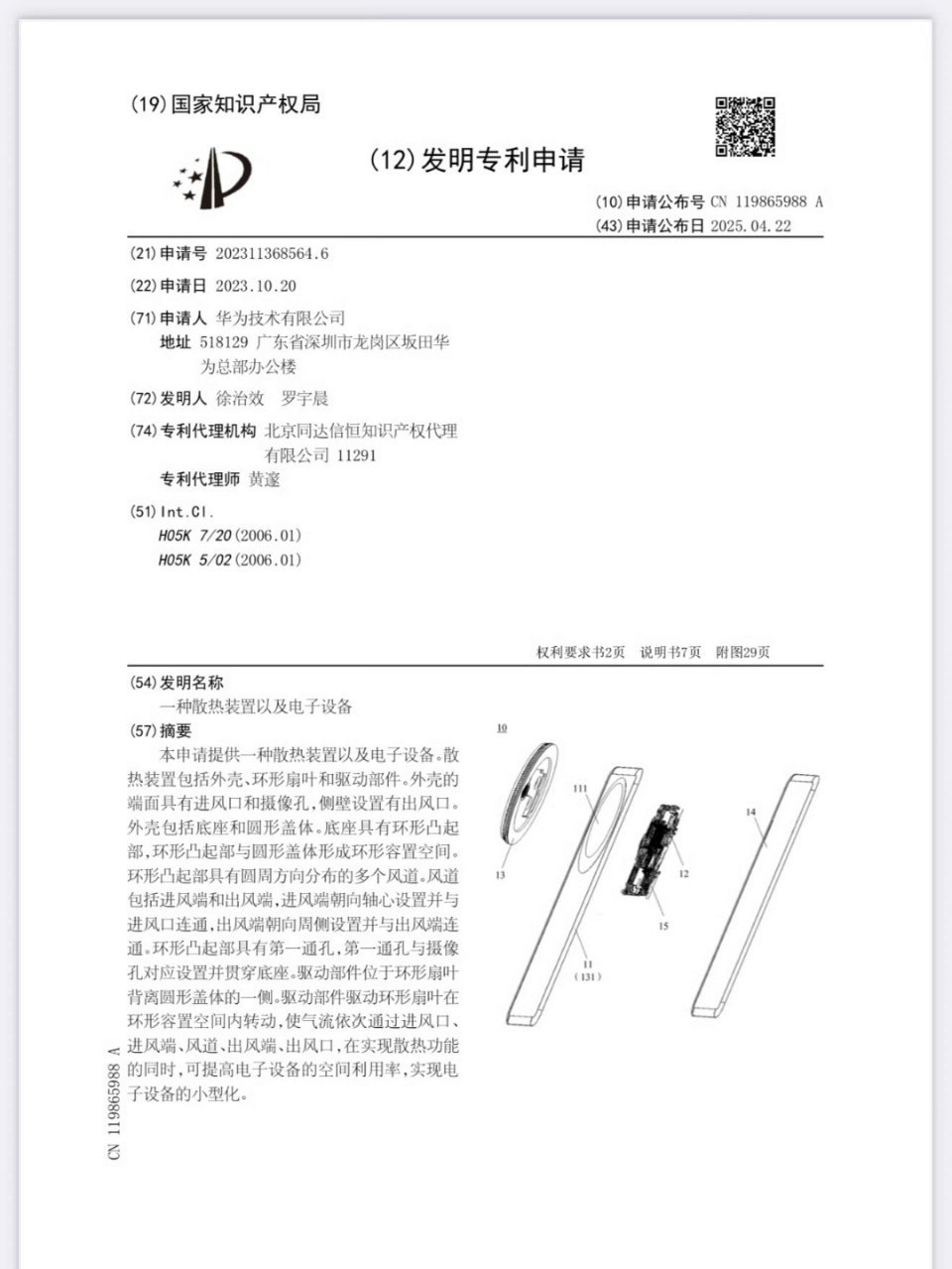 好家伙，华子又在憋什么大招？刚刷到个新专利，竟然要把散热风扇塞进后置摄像头里，边