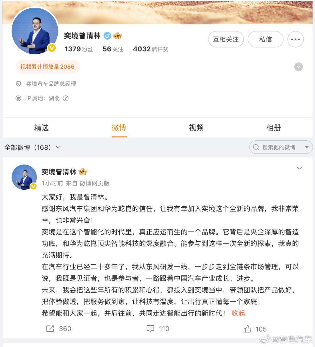 奕境品牌总经理官宣 曾清林直接在个人微博上官宣自己出任奕境品牌总经理，没拐弯没预