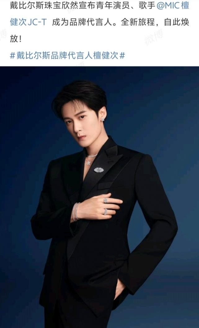 檀健次这事也挺好笑的
自己是戴比尔斯代言人，结果送女友的珠宝是卡地亚，戴比尔斯是