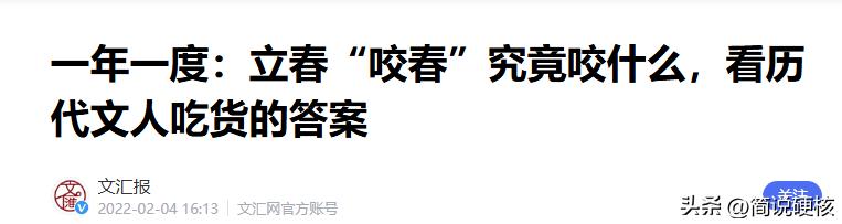 众所周知，立春代表着春天的到来，是万物复苏的开端，也是二十四节气之首，常见的习俗