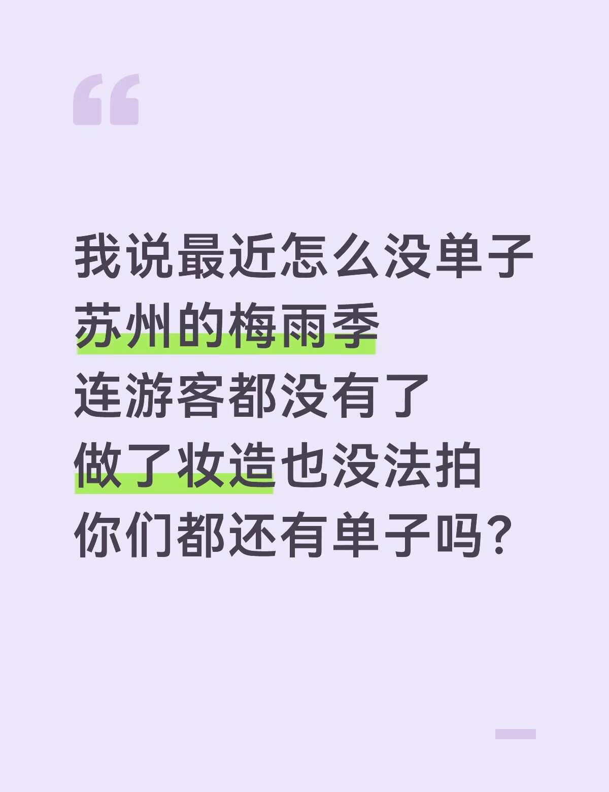 避雷苏州天气
标题党！！！天气不可控不是真避雷。还想着放假前再赚一点，结果连续一