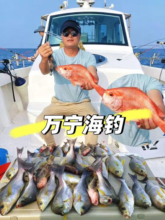 万宁海钓🎣、船东直营、你来就对了
