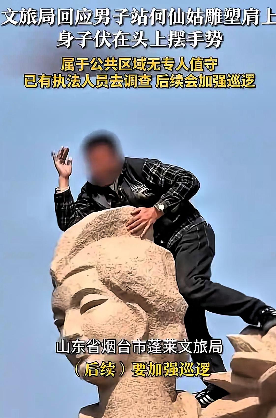 烟台景区男子脚踩何仙姑这事，
告诉我们，你可以不信鬼神，
也可以不信传说，但你不