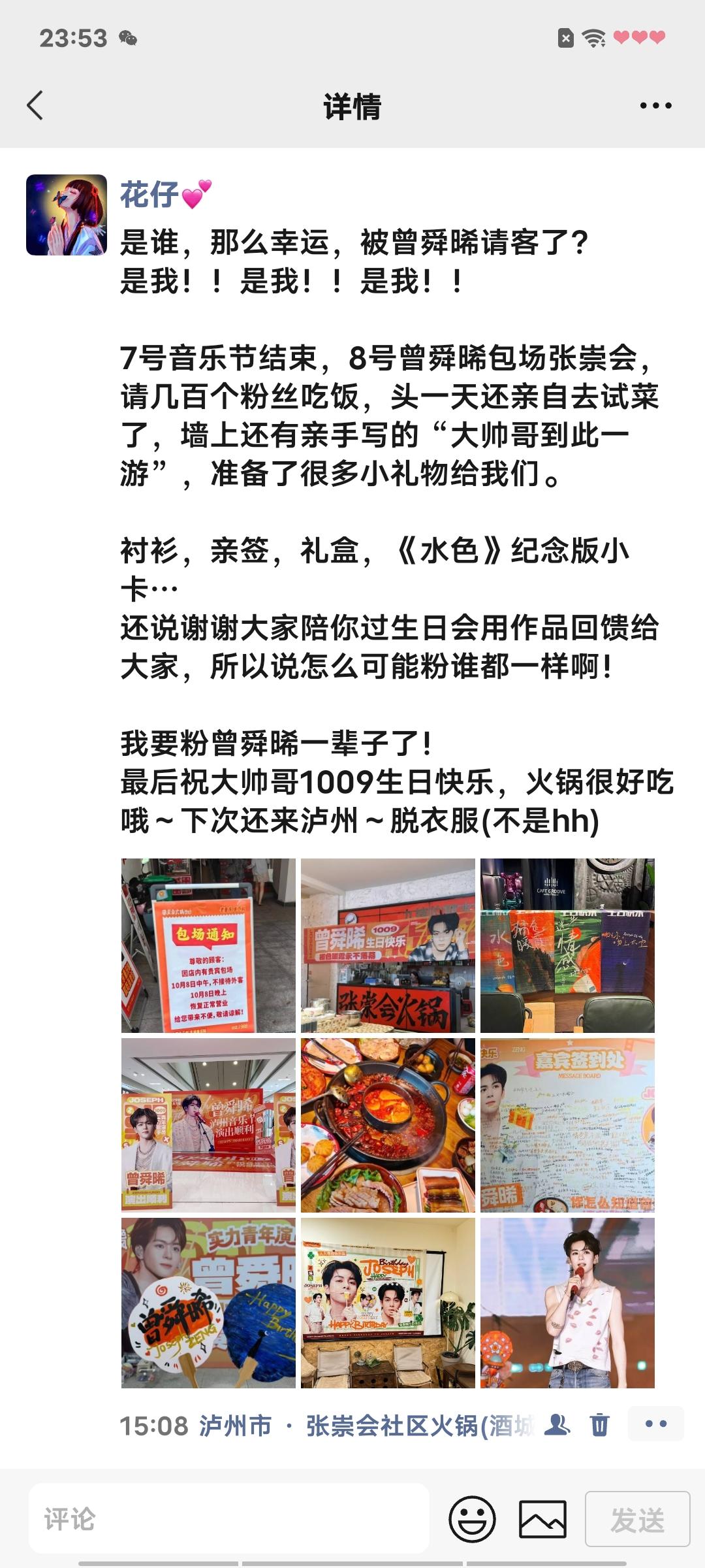 一个自己过生日都在请粉丝吃火锅的艺人，爱粉丝且珍惜粉丝的人就该越来越好...