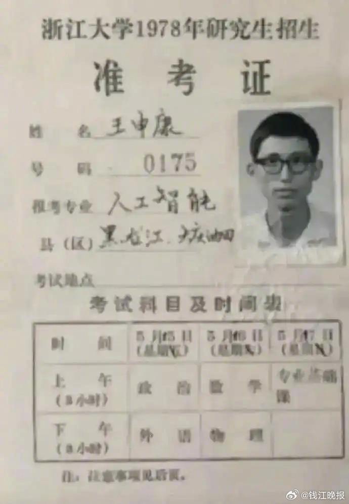 【#DeepSeek时刻始于1978#】近日，浙江大学公布了一段影像资料。其中提