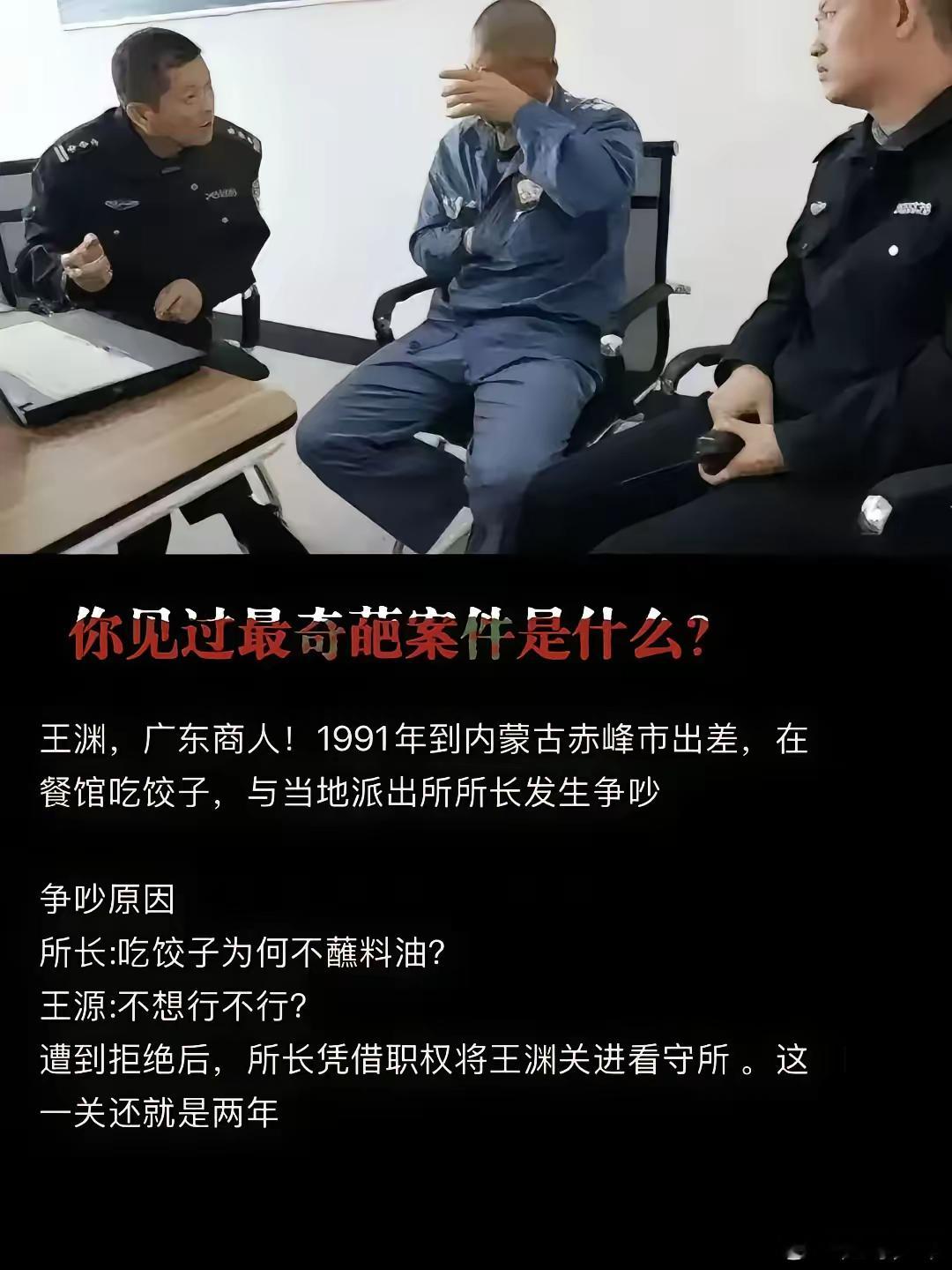 最奇葩的案件 