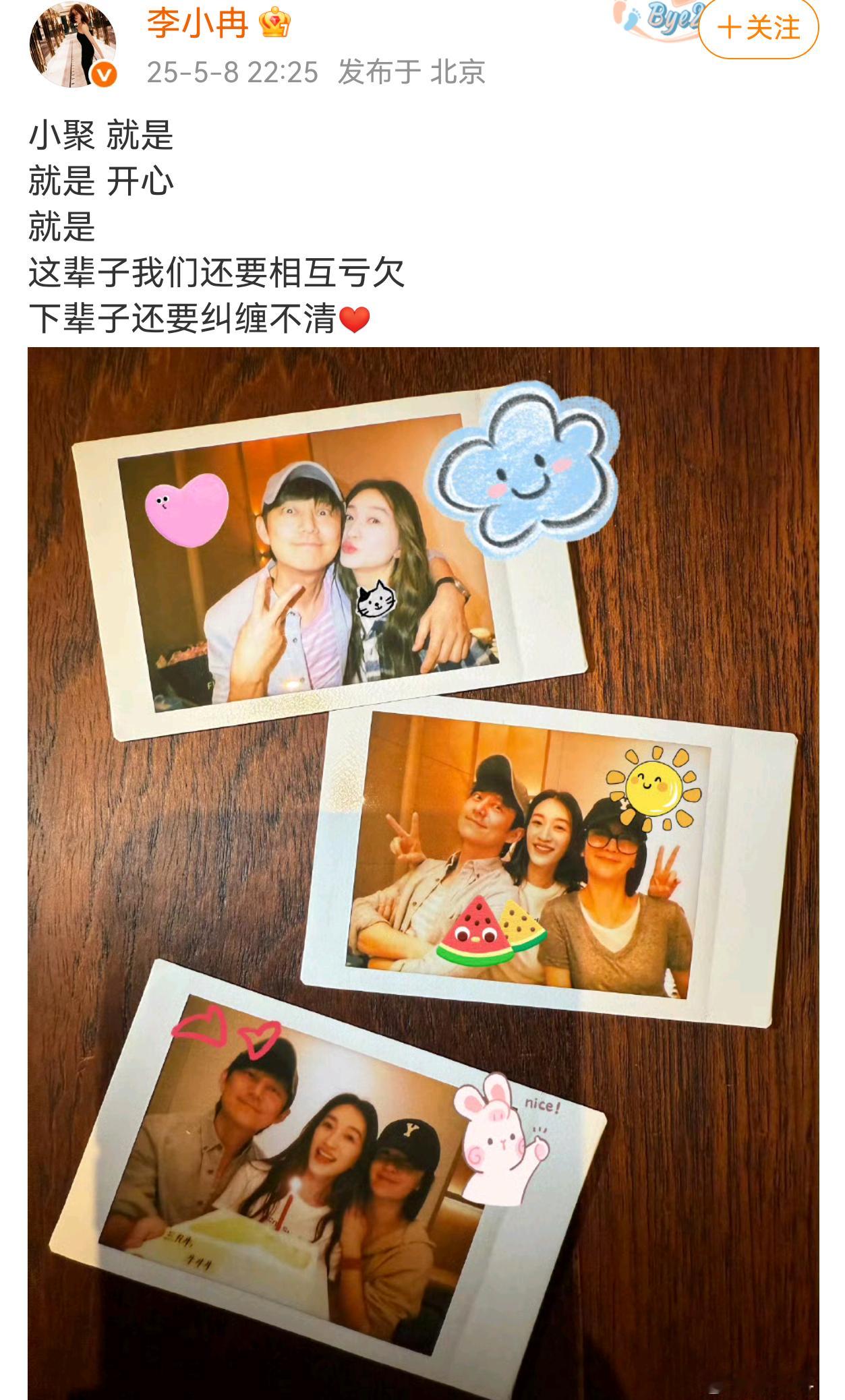 李小冉下辈子还要纠缠不清  何老师和娜姐陪李小冉庆生图看着好温暖！相识于微时的朋