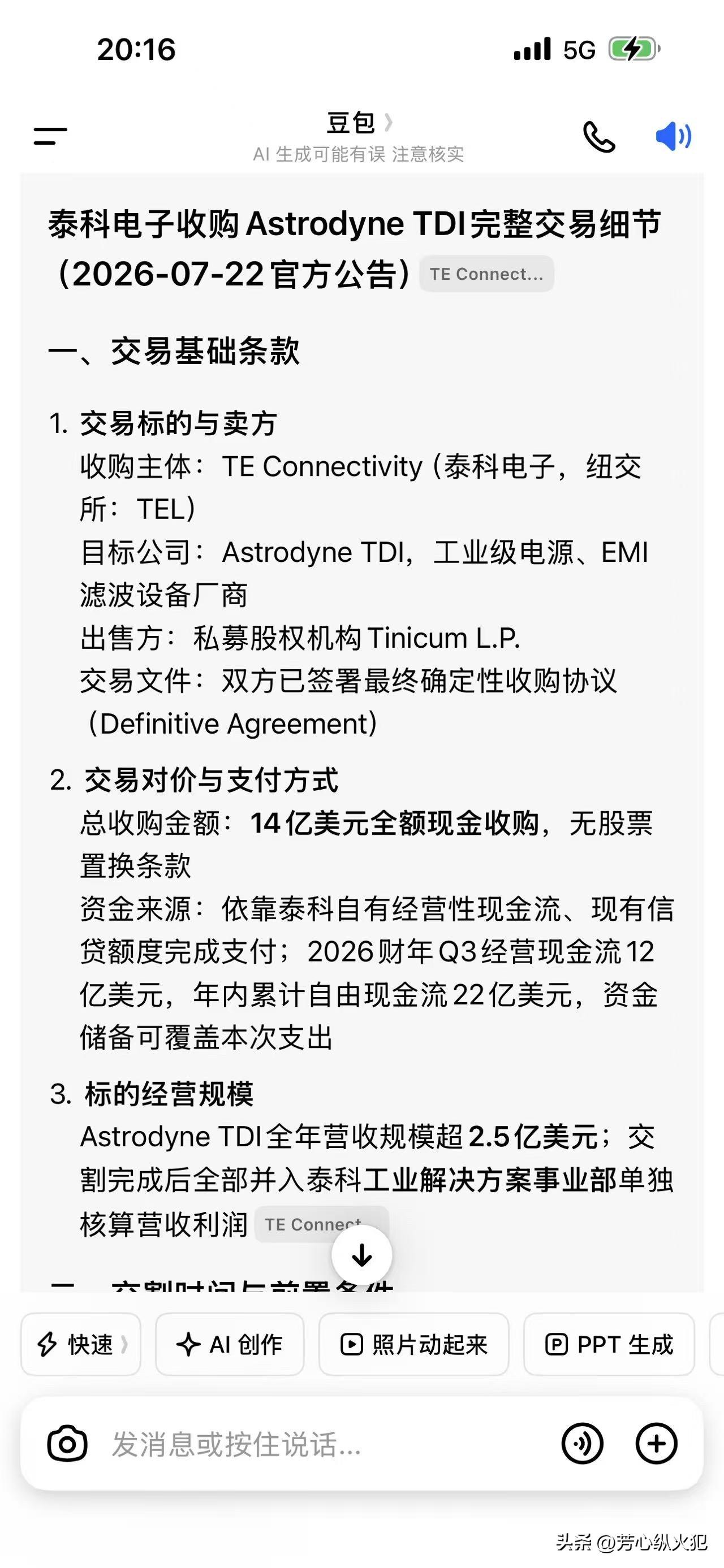 今晚即将公布的重大收购，泰科电子收购TDI.Meta收购案 ai项目收购 ai项