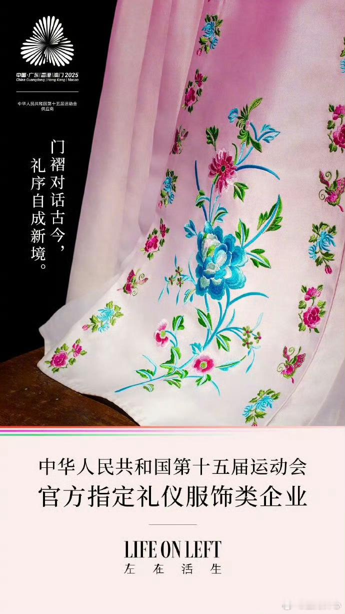 2025全运会颁奖礼服发布 ​​​