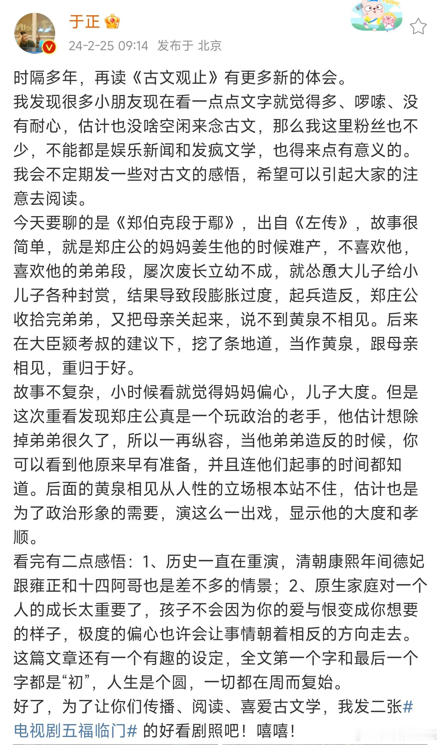 #于正聊古文#于正之言，如清泉石上流。愿你在这喧嚣的世界里，找到那份静谧与平和。
