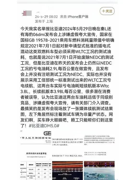 比亚迪傻眼了，秦L刚上市，就被实名举报2.9L油耗是严重的虚假宣传。

是不是虚