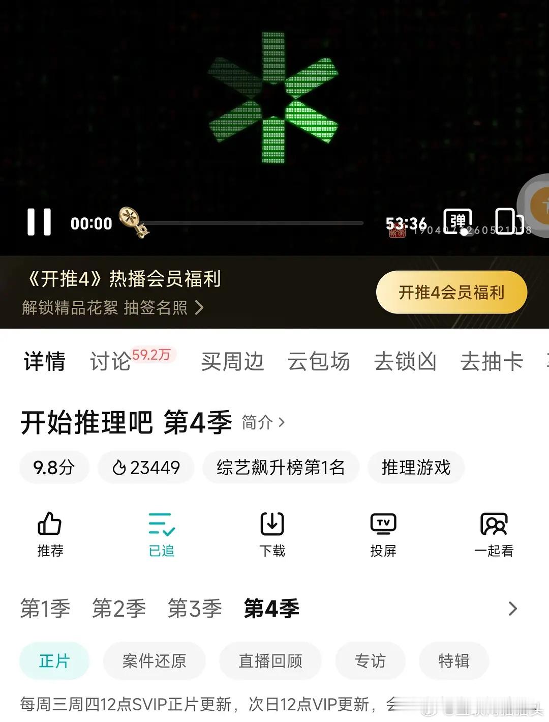 开推4🥵度已超前三季首播热度即将刷新开推历史最高🥵度纪录 
