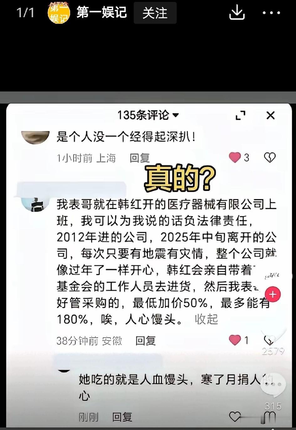 一位在医疗器械工作的人说，只要一有灾情，员工非常高兴，慈善基金进货，最多加价18