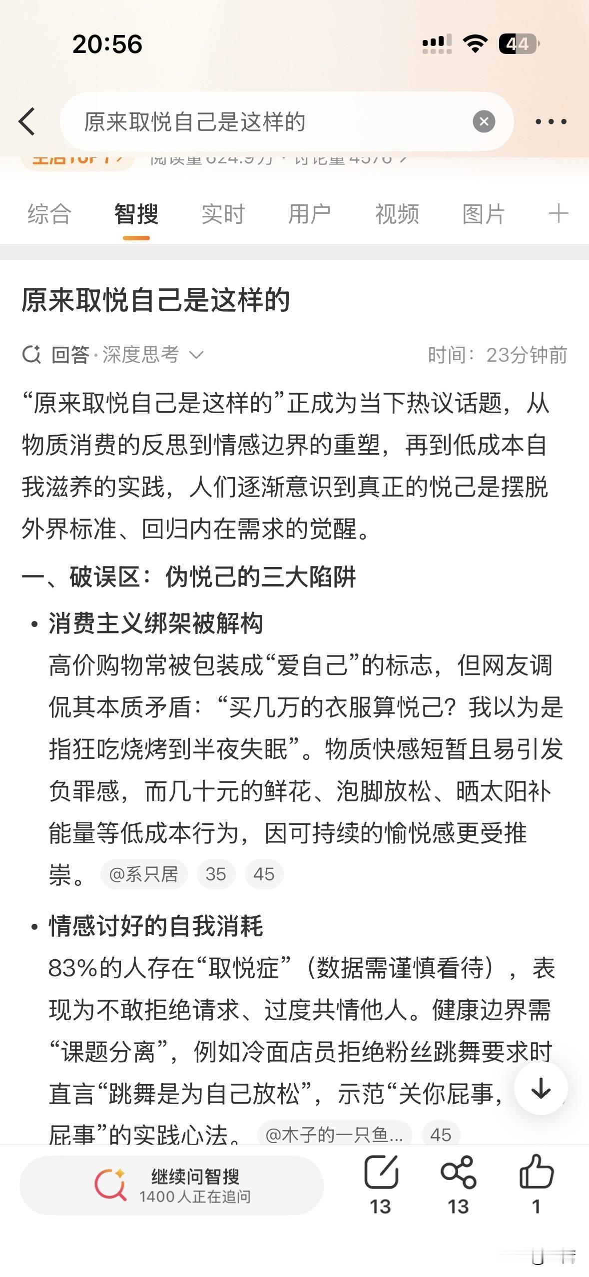 “原来取悦自己是这样的”最近挺火，大家聊着聊着发现，真正的悦己不是跟着外界瞎折腾