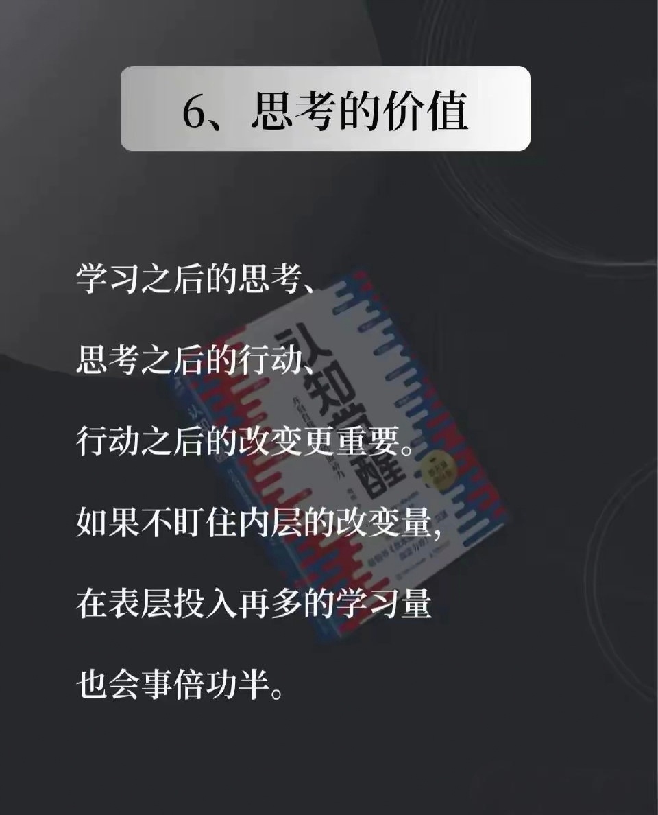 认知觉醒 