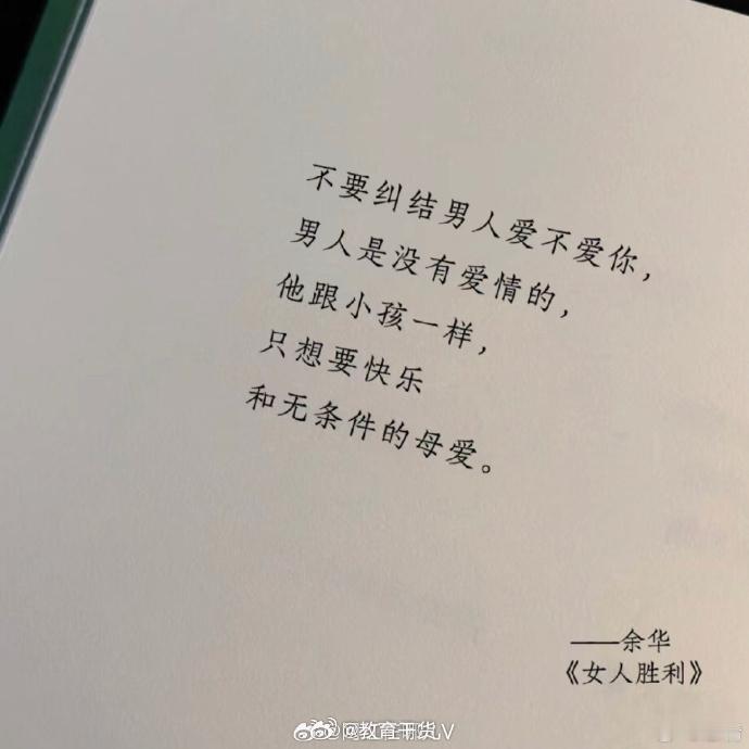 没有人比余华更懂男人[笑cry]  