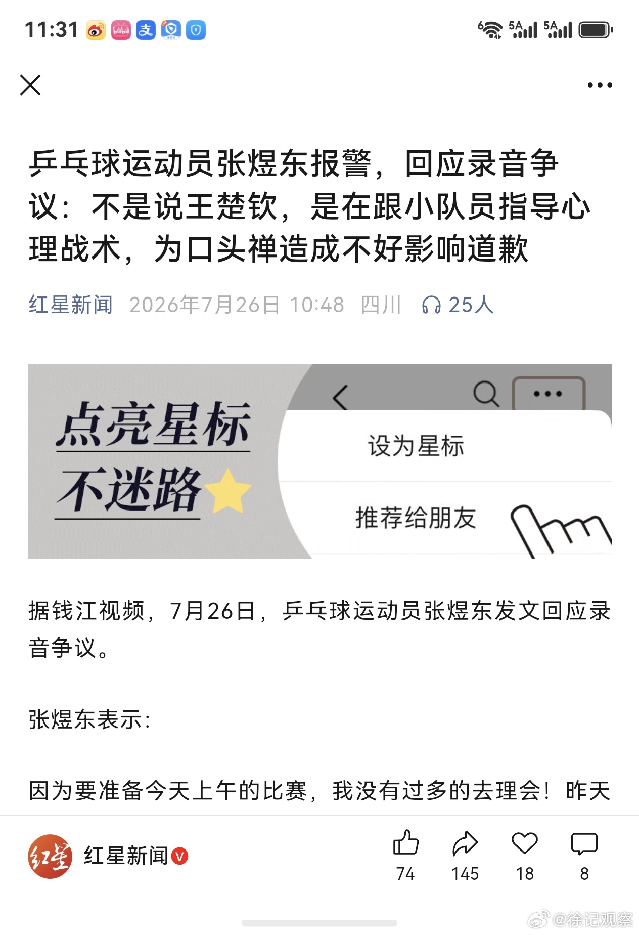 乒乓球饭圈太可怕。打不赢粉丝都要网暴造谣对手。这么搞下去，乒乓球能发展好就奇怪了