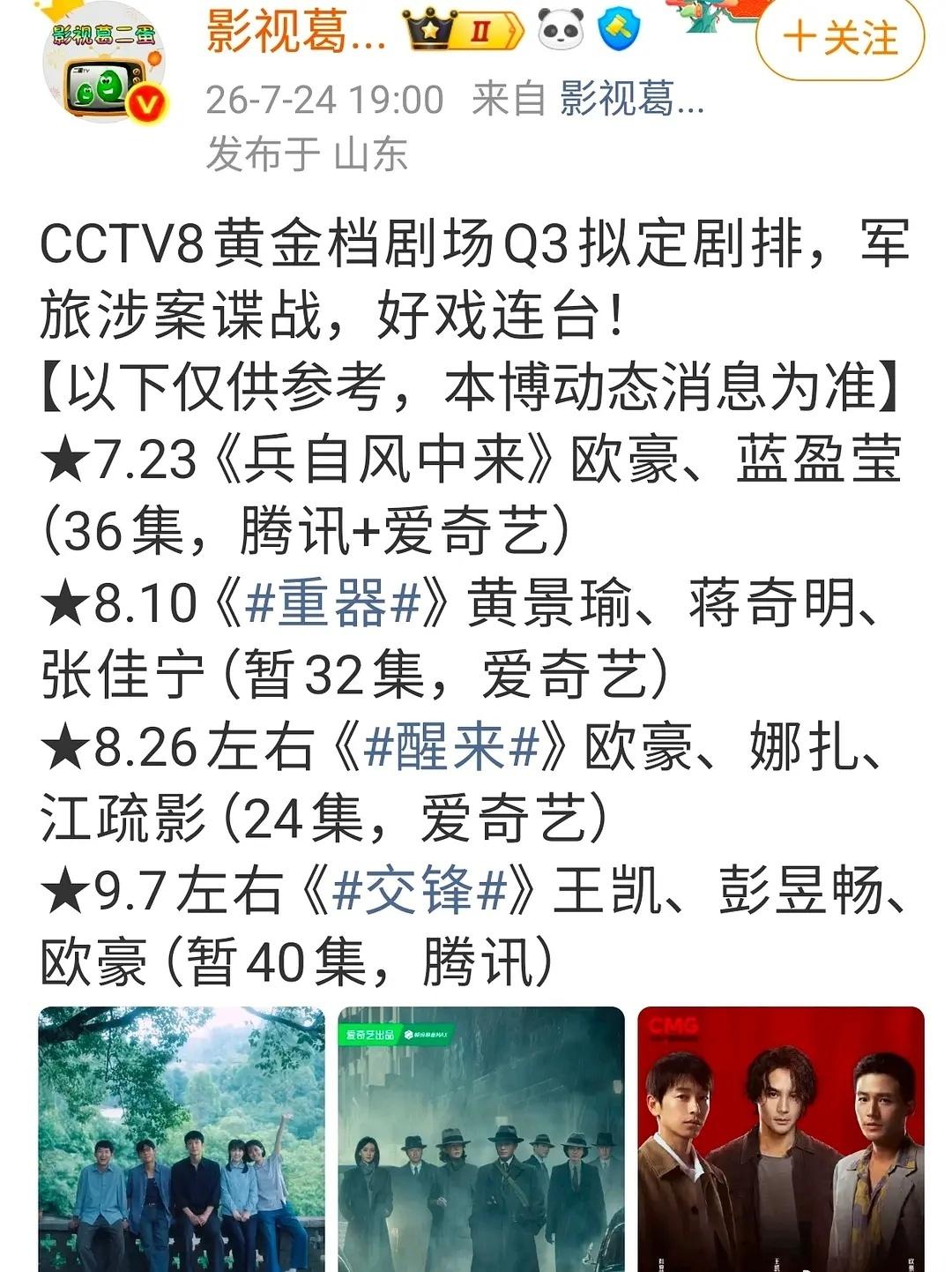 央八Q3全是欧豪，资源真好啊。欧豪 ​​​