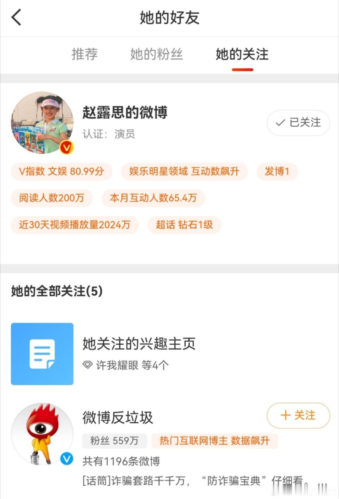 赵露思取关哈哈哈谁去帮帮露思剩下几个怎么取关[允悲] ​​​