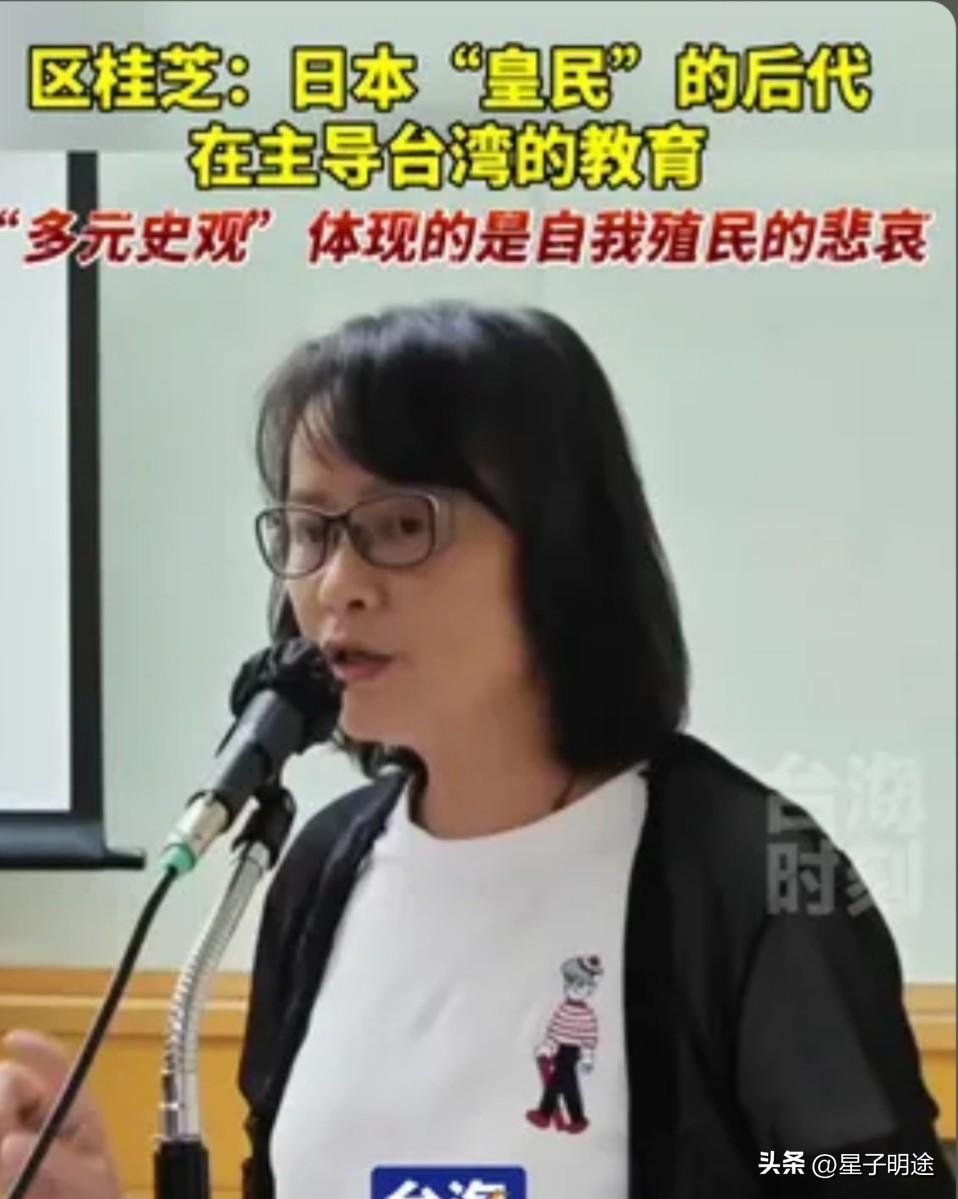 一身正气的区桂芝老师，近日于公开场合掷地有声地发声。

她指出，日据台湾的50年