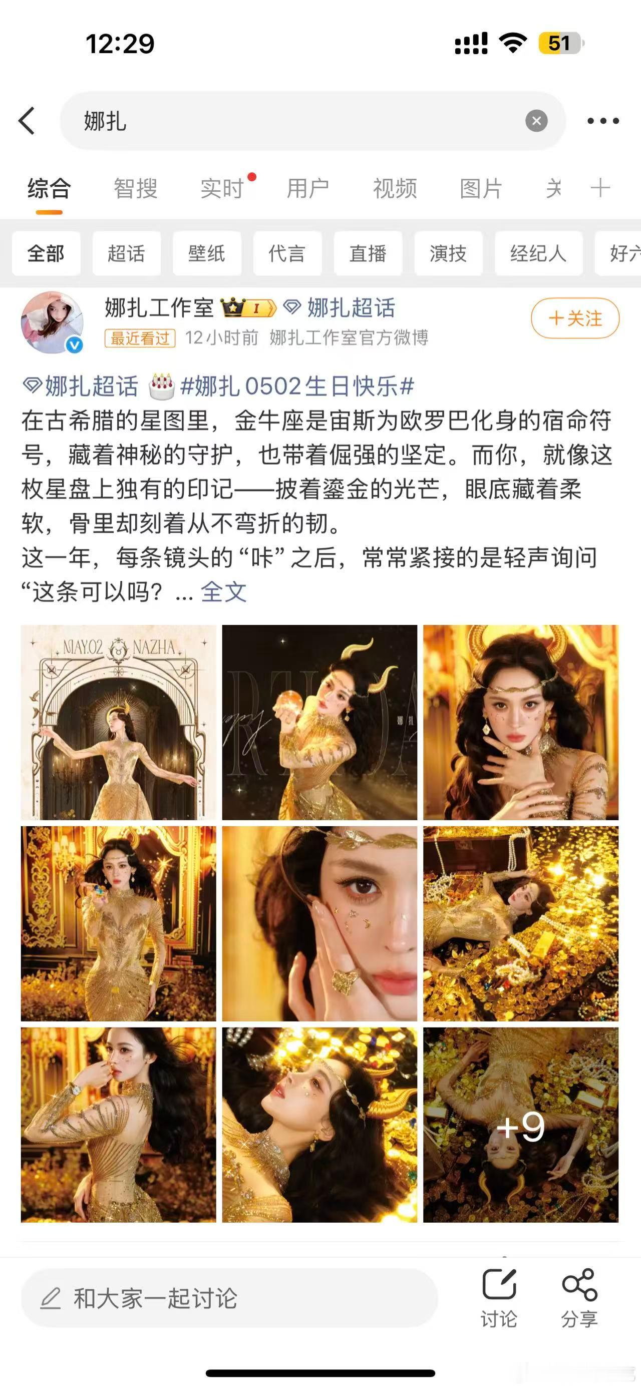 娜扎金牛神话大片娜扎cos金牛女神美爆了娜扎今天生日，发了金牛女神大片，真的太美