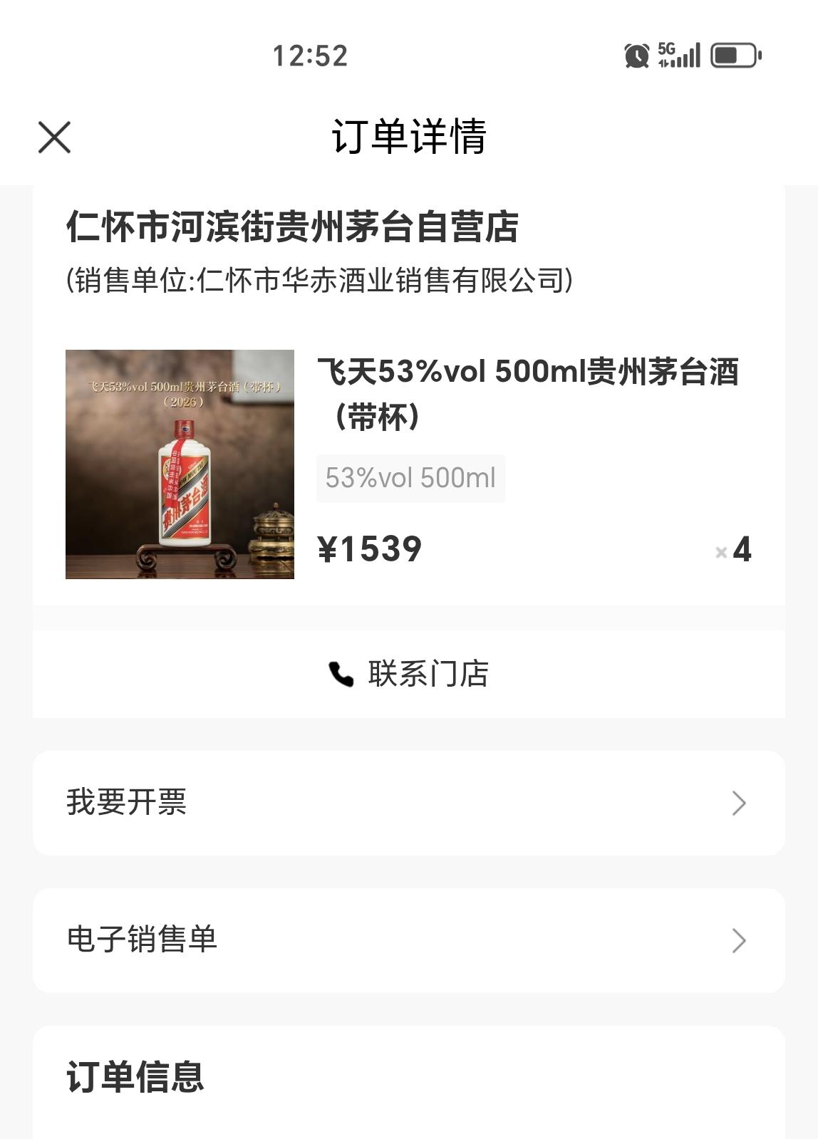 今天又抢了4瓶，4月份开始，茅台酒涨价，对飞天茅台放量，很容易抢到，不过今后不抢
