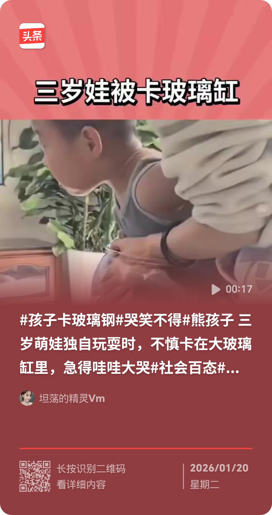 开篇直击“三岁娃卡玻璃缸”核心险情，聚焦“安全救援”与“家庭隐患”双视角，用生活