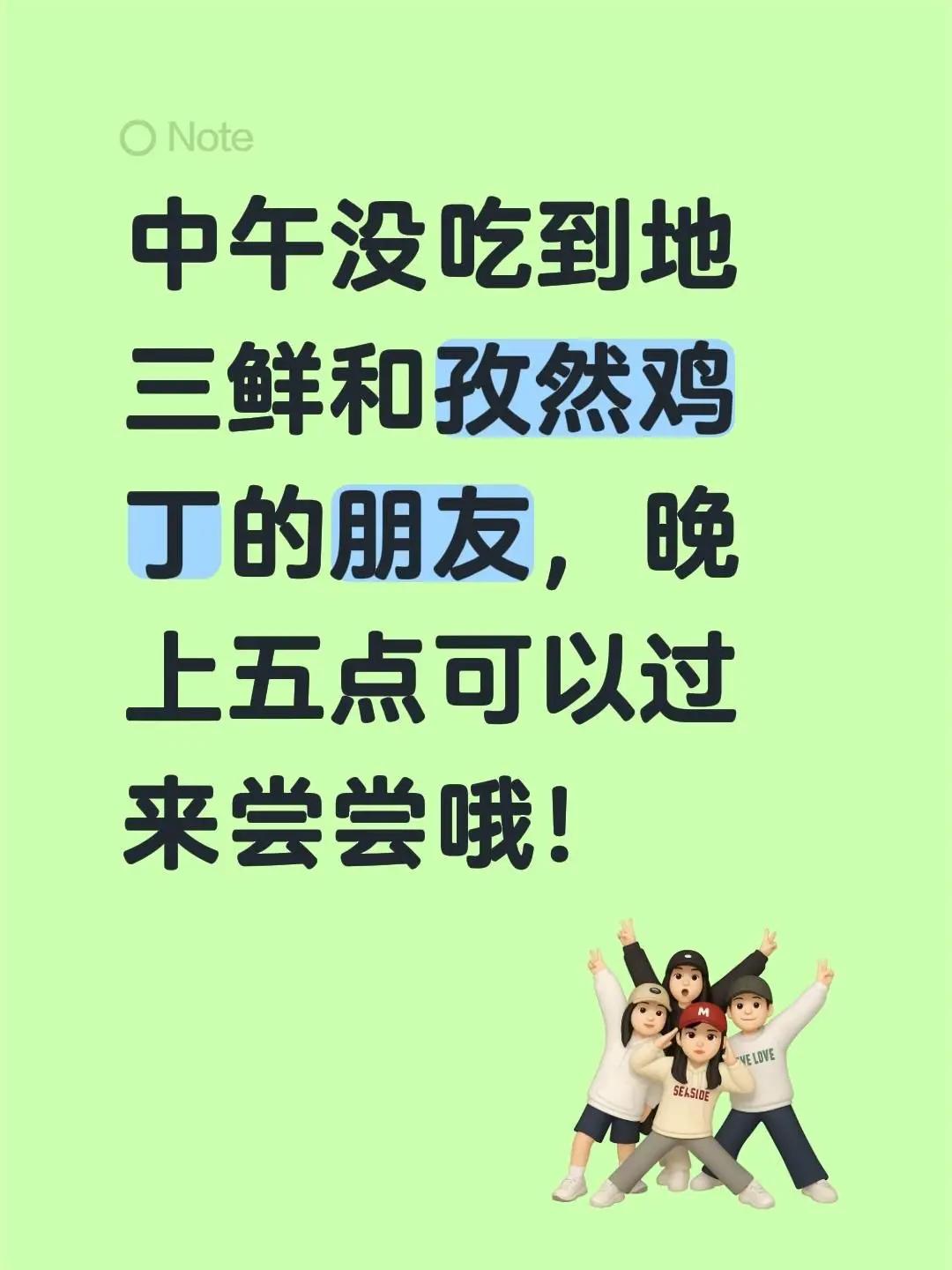 下午五点出摊。中午没吃到地三鲜和孜然鸡丁的朋友，晚上五点可以过来尝尝哦！我的摆摊