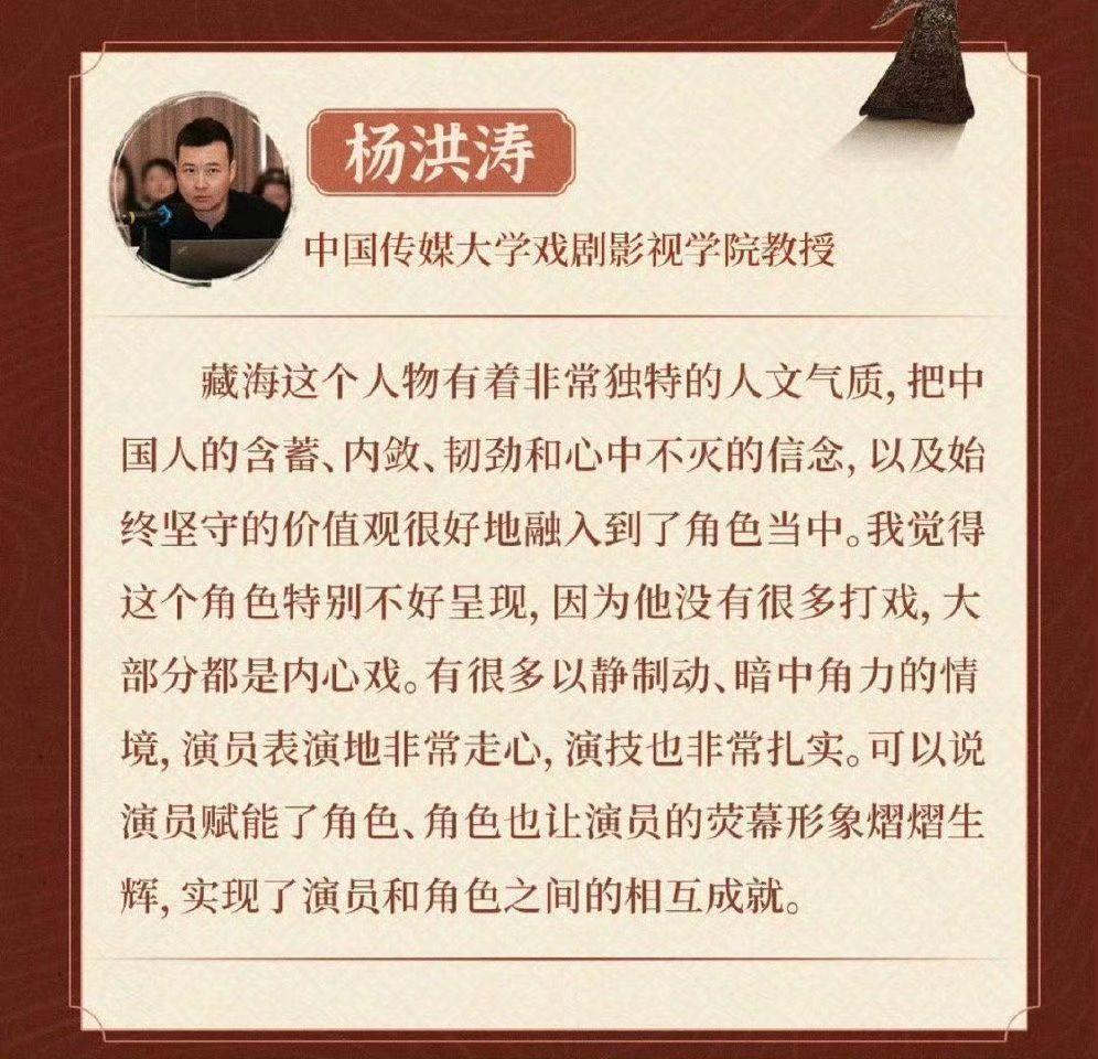 中传教授敢说，我也敢说。肖战的演技和特质赋予了藏海这个角色灵魂，成为人物传记成功