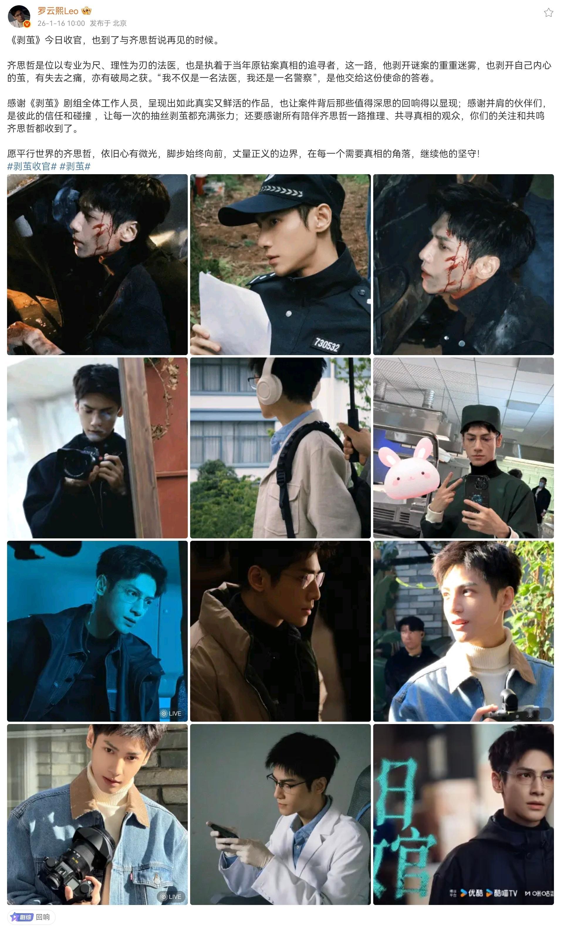 剥茧罗云熙剥茧收官长文  【罗云熙让齐思哲骨血俱丰】 罗云熙的《剥茧》收官文，既