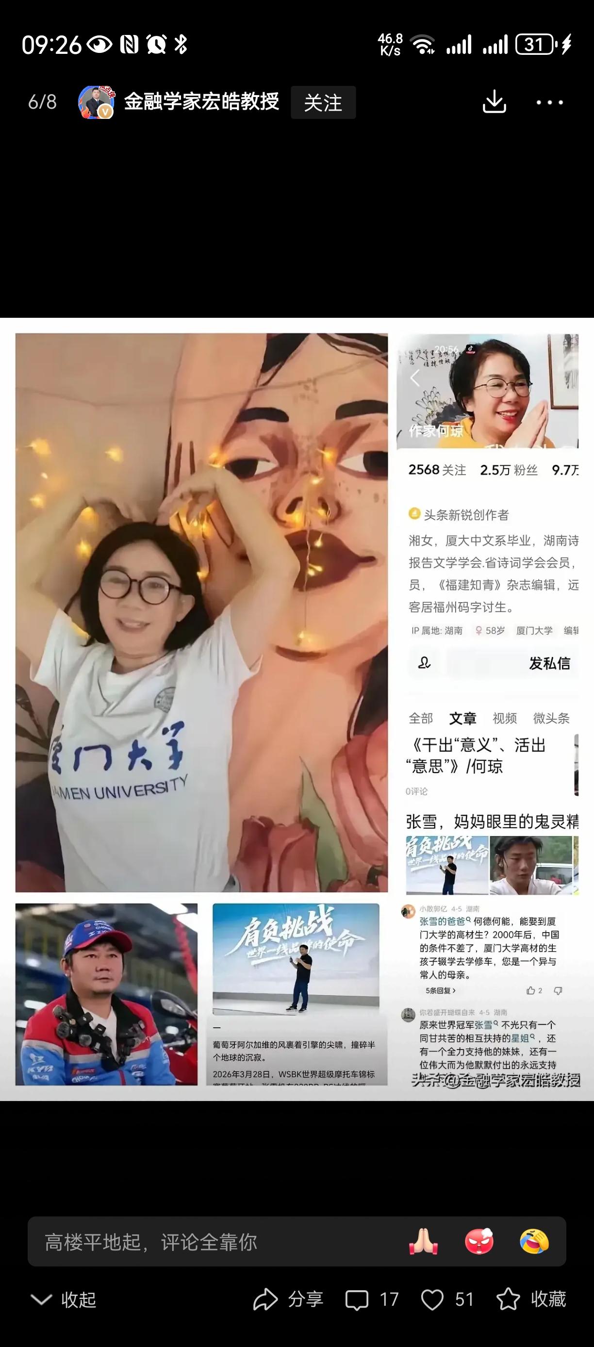 我们网友是傻子一：张雪不是底层[捂脸][捂脸][捂脸]张雪语录 
有个作家妈妈，