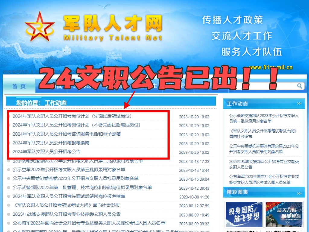 24文职公告发布！新要求新规定，速来了解！