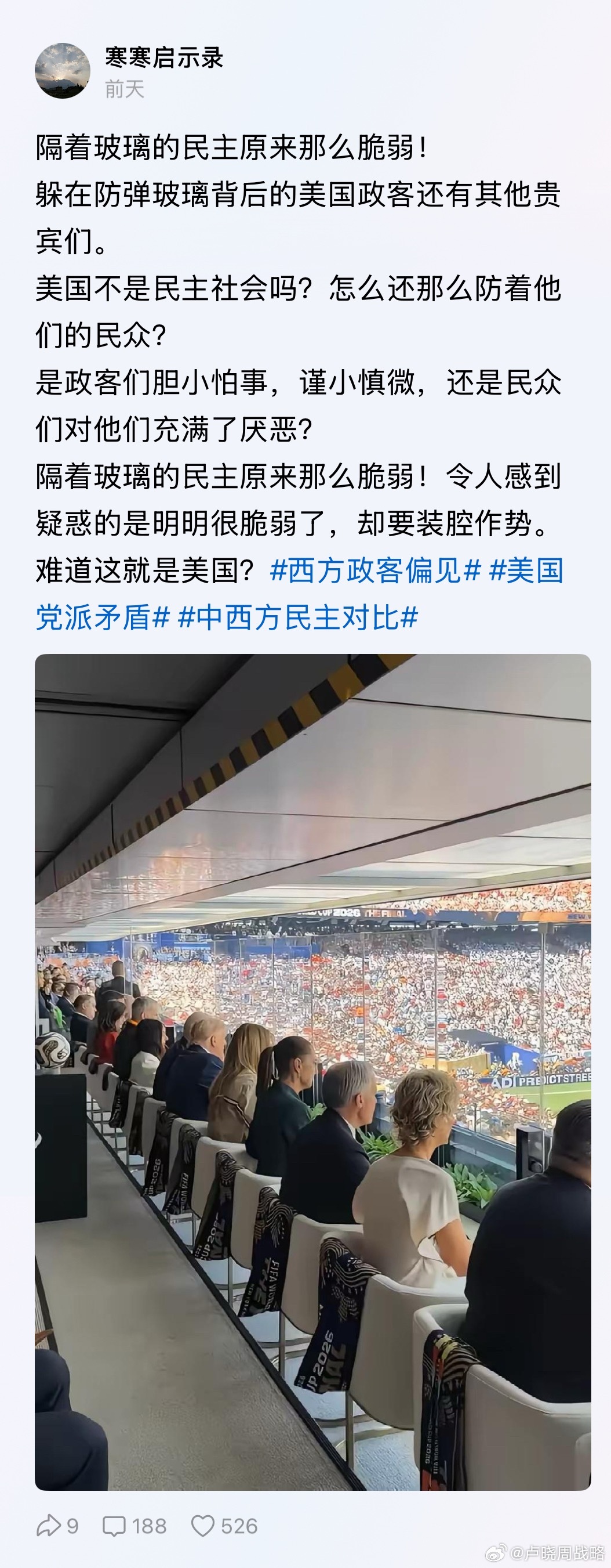 西方政客为什么要躲在防弹玻璃后面 
