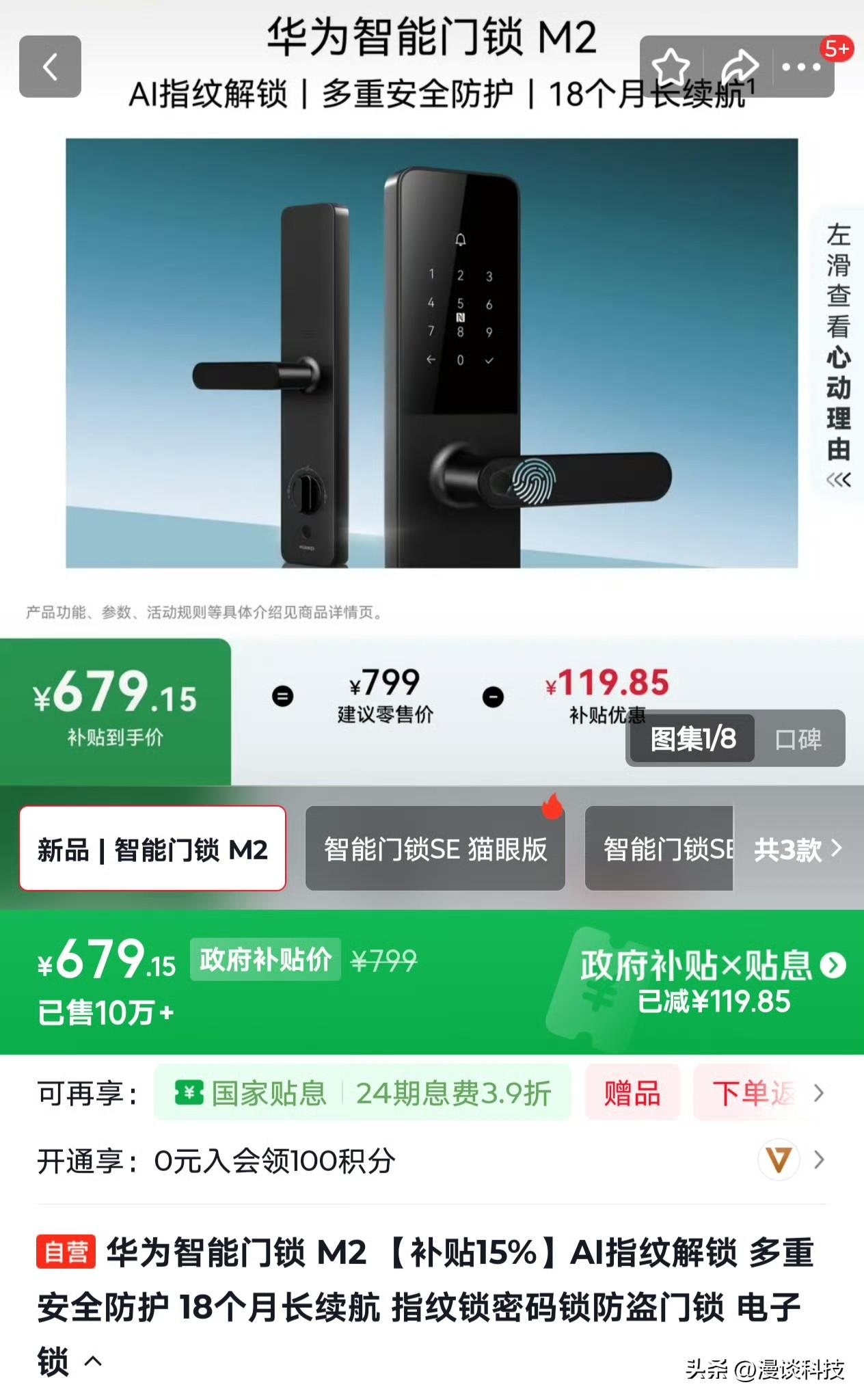 华为智能门锁这么有性价比了，比小米的还便宜，新品M2只要679元，可以说是华为最