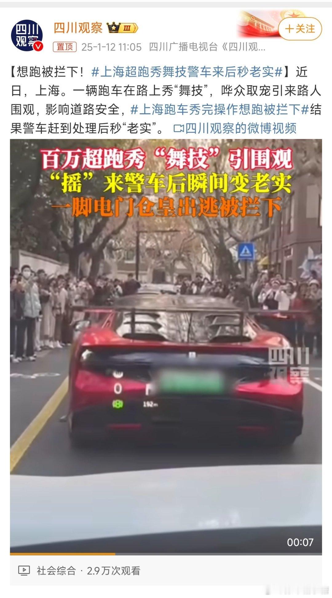 上海超跑秀舞技警车来后秒老实 车子是真的帅，舞技也是真的好，但也真是不能效仿[笑