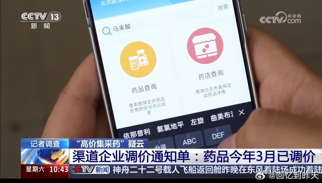 集采百元一盒药药店竟卖3960元呼和浩特市张先生突发身体不适入院，急需回升血小板
