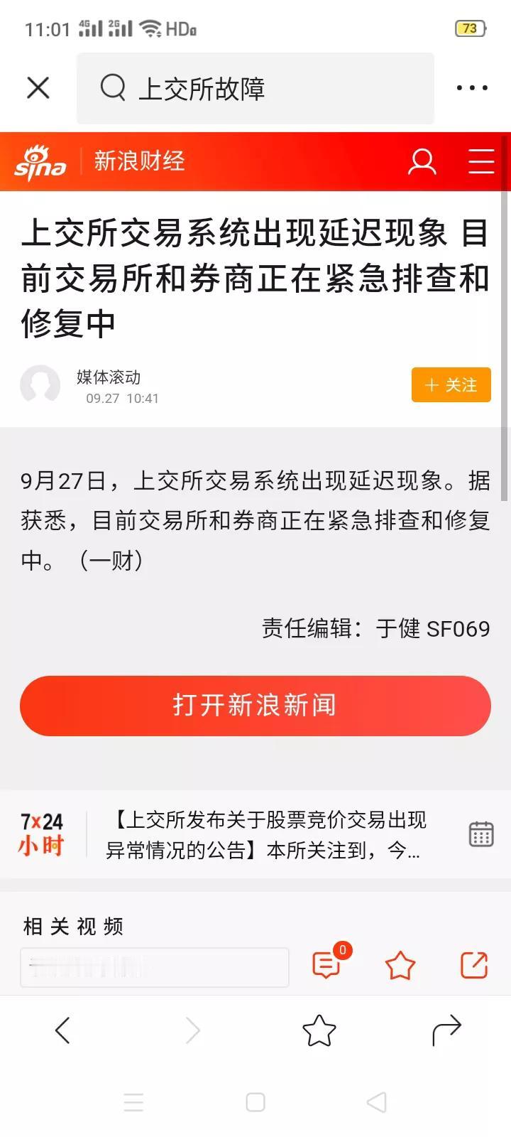 股市有多火爆，上交所交易系统都被涨的出现故障了。
      9月27日早盘，上