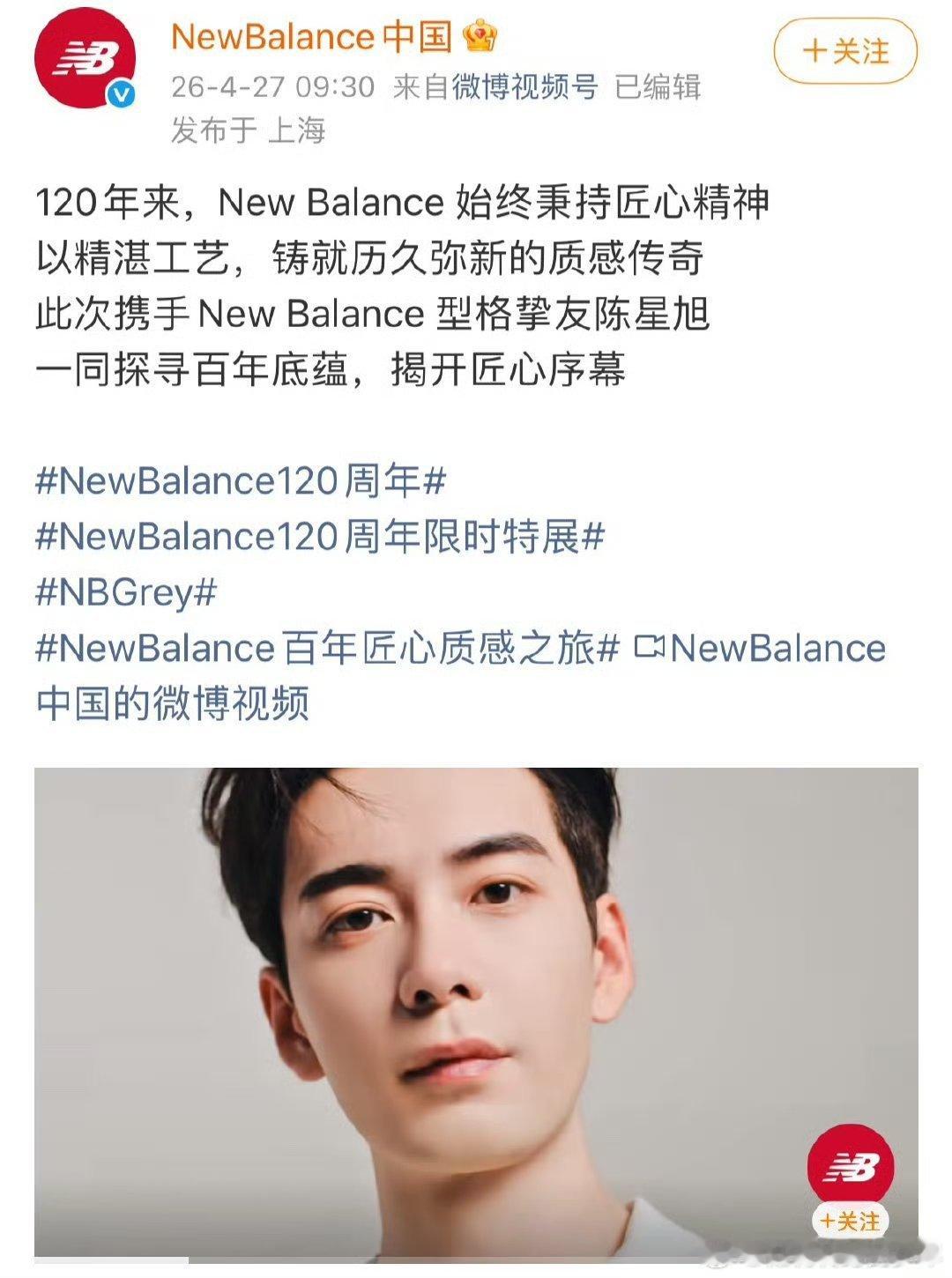 new balance 型格挚友陈星旭恭喜🎉🎉陈星旭与New Balance