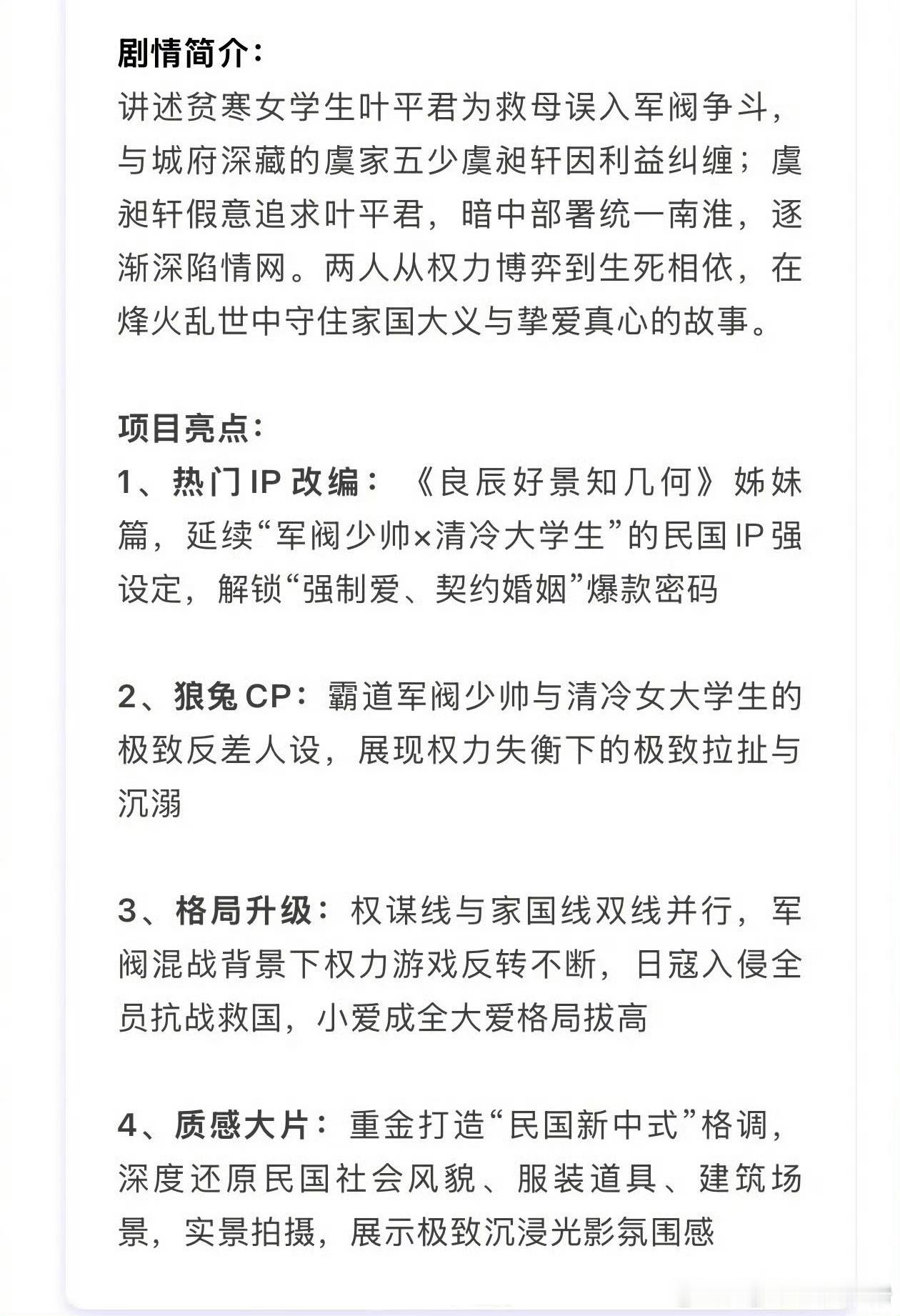 丞磊、徐若晗《玉簟秋》招商，预计九月中旬播出，你期待吗？ 