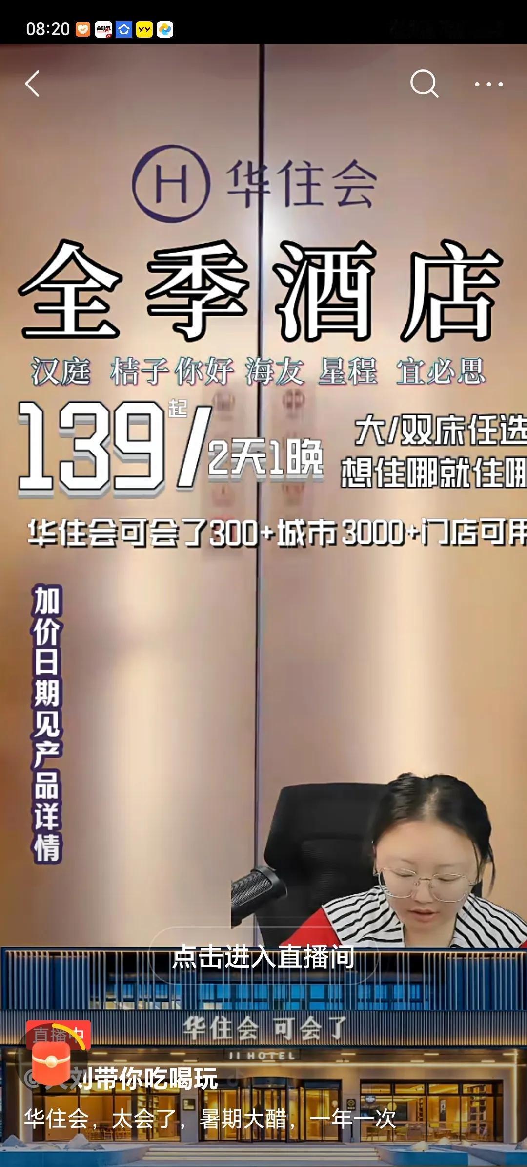 全季酒店的直播营销，看样子效果还不错的！
         从前并不知道这个酒店